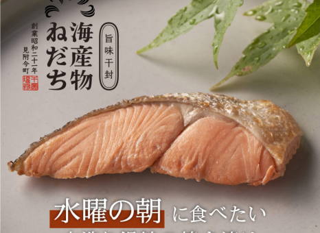 クラウドファンディングへの挑戦。新潟名物「鮭の焼き漬け」を全国へ